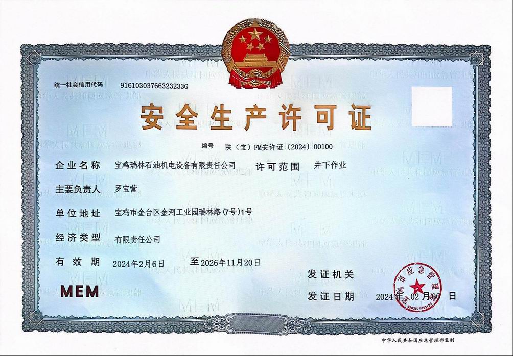 安全生产许可证正本