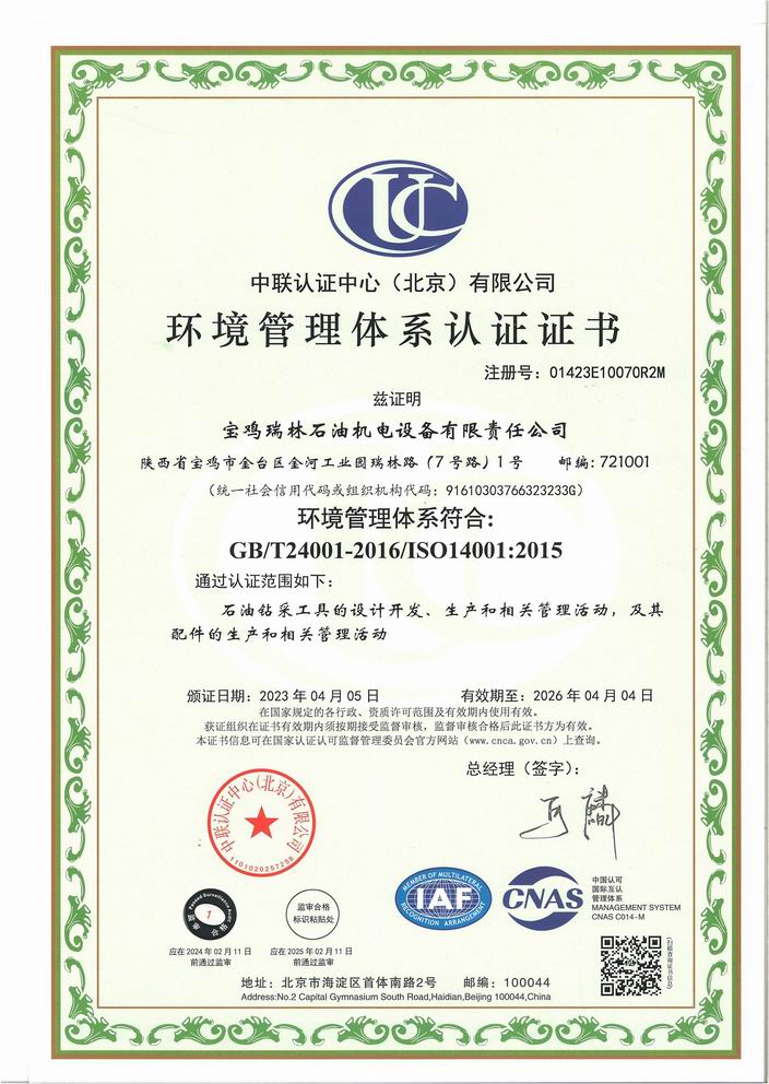 环境管理体系认证证书